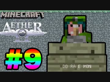【2人実況】パンツとサルの浮遊Minecraft【Aether】#9