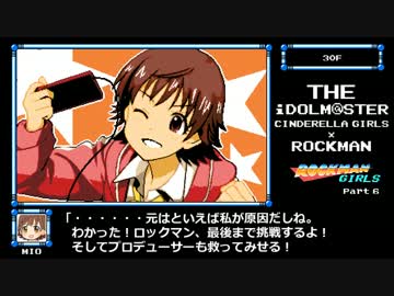【アイマスｘロックマン】ロックマンガールズ　Part6