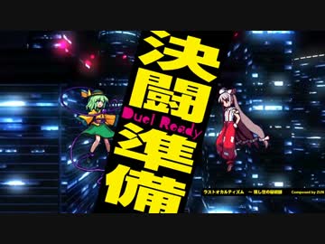 東方深秘録(5/22)　こいしvs妹紅　in IRC