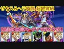 【無音】延長積み×DB染め×ダブルベジット vs ゼウス&ヘラ