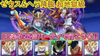 【無音】延長積み×DB染め×ダブルベジット vs ゼウス&ヘラ
