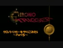 [ゆっくり]クロノトリガー（DS版）をやりこみたい　Part5