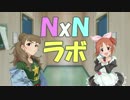 【Novem@s】Ｎ×Ｎラボ 01【ｼﾝﾃﾞﾚﾗ_ｶﾞｰﾙｽﾞ】