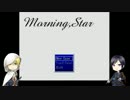 【刀剣乱舞偽実況】刀剣男士がmorning,starを実況してみた Part1 （改訂版）