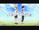 ╰☆╮言葉のいらない約束 歌ってみた【そらみん】