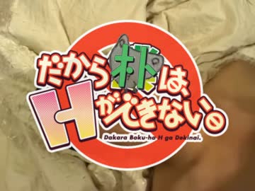 だから朴は、Hができない。 .kesanahide