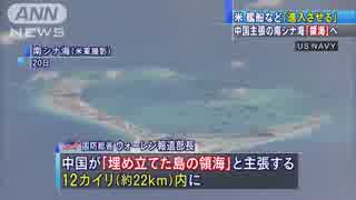 [アメリカ国防総省] “埋め立て島”中国の領有権認めず、米軍の艦船を