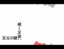 【NNIオリジナル曲】 足元の鍵、続く足跡。