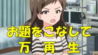 志保がニコマス企画に参加するようです【ShuffleM@ster】