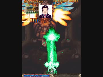 【パカソン】怒首領蜂大尊師【唐澤心経】