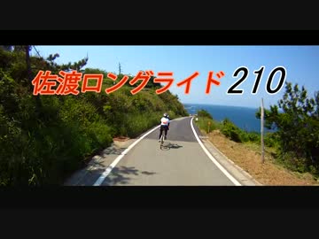 佐渡ロングライド～前日編～