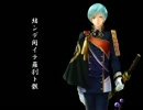 【人力刀剣乱舞】一期一振に『結ンデ開イテ羅刹ト骸』を歌ってもらった