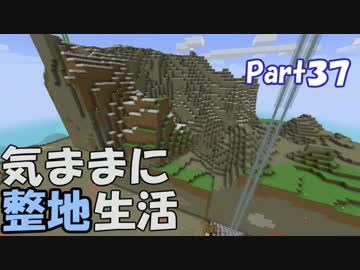 【Minecraft】気ままに整地生活Part37【ゆっくり実況】