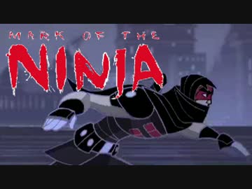 【実況】珍しく忍んでる忍者ゲーム Mark of the Ninja：05