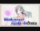 【ニコカラ】ハートの後味≪on　vocal≫再投稿