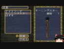 【ゆっくり実況】キングスフィールド #5
