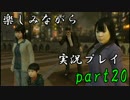 『龍が如く0 誓いの場所』楽しみながら実況プレイ part20