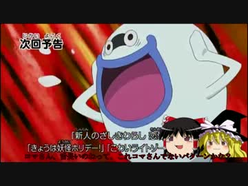 妖怪ウォッチ 70話感想 71話予告 きょうは妖怪ホリデー ほか Mp4 ニコニコ動画