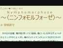 独自小説 ニンフォモルフォーゼ 第044話