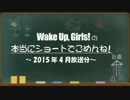 本当にショートでごめんね！4月