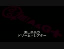 東山奈央のドリーム*シアター 第59回(2015.05.18)