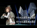 【艦これ】雪風カットインで人類滅亡