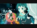 【初音ミク・ＧＵＭＩ】ナイショの十六夜シーイング【マッシュアップ】