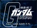 自作３ＤガンダムOP