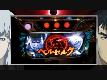 パチスロ実戦紙芝居S！＃10「狂戦士」