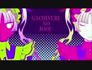 【kokon】 ガチ百合の女王　歌ってみた 【Lic】