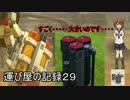 [ガンダムオンライン]運び屋の記録２９　新マップア・バオア・クー内部