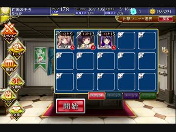 【千年戦争アイギス】ゴールドラッシュ 強敵の挑戦　銀３人＋王子 ★３