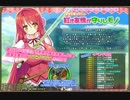 FLOWER KNIGHT GIRL E8 最上級 紅き友情が守りしモノ 23万総合力 Clear