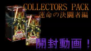 【FUNTASM GALE】COLLECTORS PACK 運命の決闘者編　[主コメも見てネ！]