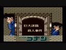 【実況】名探偵コナン地下遊園地殺人事件～巨大迷路編～