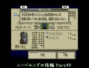 【タクティクスオウガ】ニーベルングの指環 Part40ダークストーカ(再投稿)