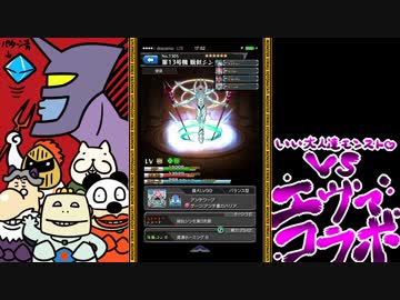 【モンスト】いい大人達がエヴァコラボを本気で以下略。part2【実況】