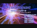 【グロンギゴゼ】Synchrogazer【グダデデリダ】