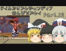 【TOL】レジェンディアをのんびりプレイPart12【ゆっくり実況】