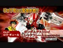 【EXVSMB】緊急参戦レッドフレーム（レッドドラゴン）
