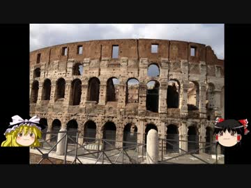 【ゆっくり】チキンの旅日誌　イタリア旅行⑤　ローマ編