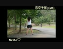 【ひかり☆】Koizora Yohou 恋空予報 歌って踊ってみた