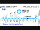【向谷実】Beyond the Metropolis(Plus)【東京メトロ 東西線 発車メロディー】