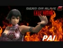 【DOA5LR】PAI Combo Challenge