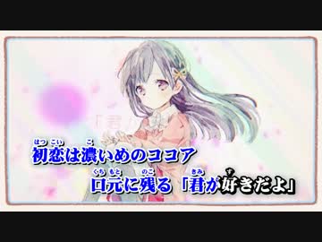 【ニコカラ】ハートの後味 ≪off　vocal≫