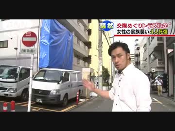 【重要、知っておくべき】在日中国人の凶悪犯罪　殺人事件
