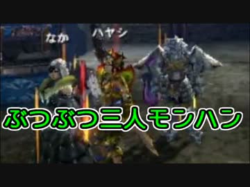 素人と東大卒とO型のモンスターハンター4G実況プレイ