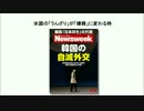 米韓同盟の危機はこれから…米国の「うんざり」が「嫌韓」に変わる時