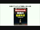 米韓同盟の危機はこれから…米国の「うんざり」が「嫌韓」に変わる時