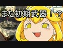 【地球防衛軍4.1】ゆっキュアピースのエアレイダーいきなりINF【st.2】